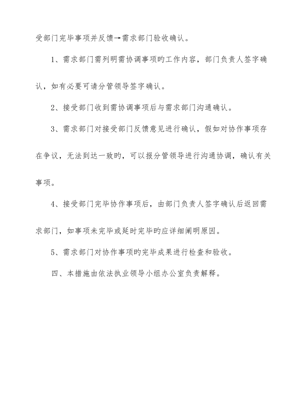 依法执业管理工作协调管理制度_第2页