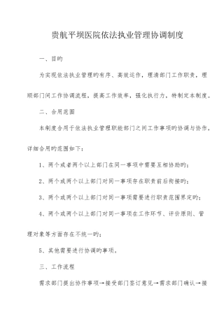 依法执业管理工作协调管理制度
