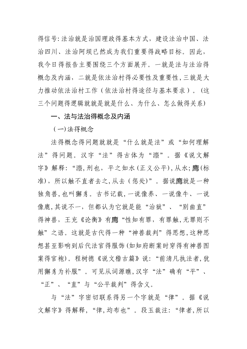 依法治村讲稿_第2页