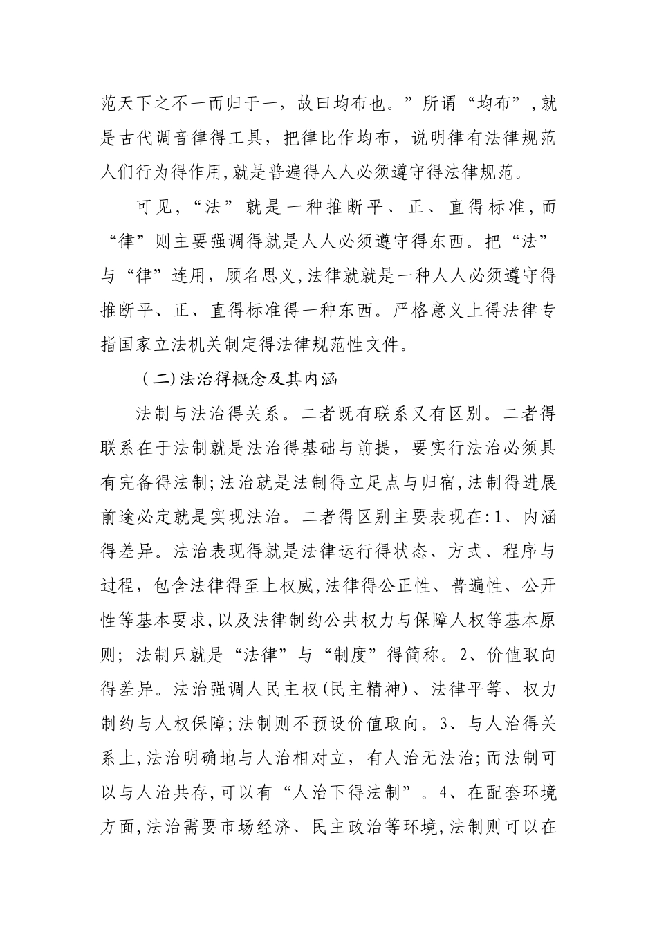 依法治村讲稿_第3页