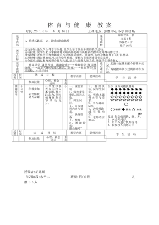 侧向助跑跳高教案