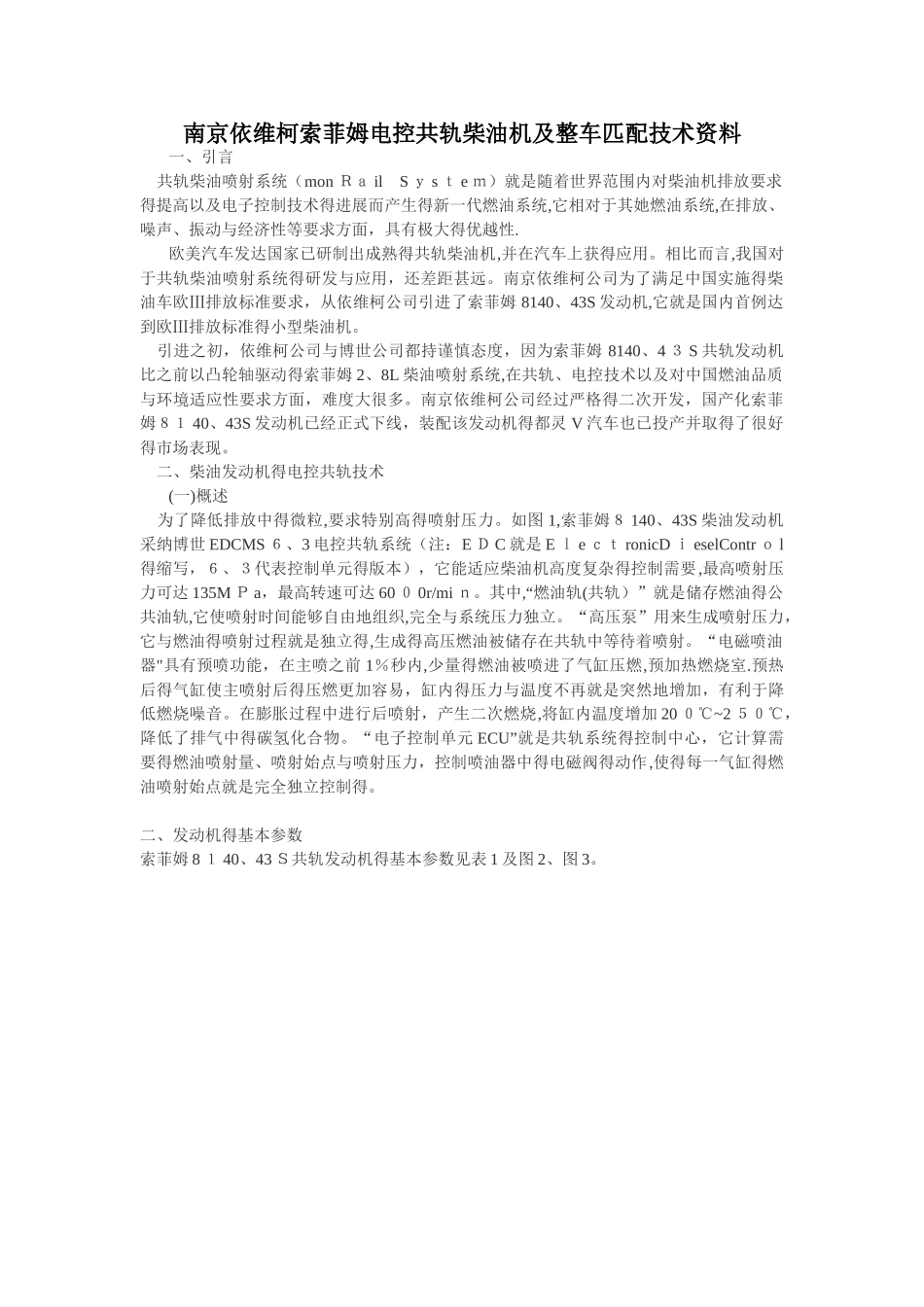 依维柯柴油机_第1页