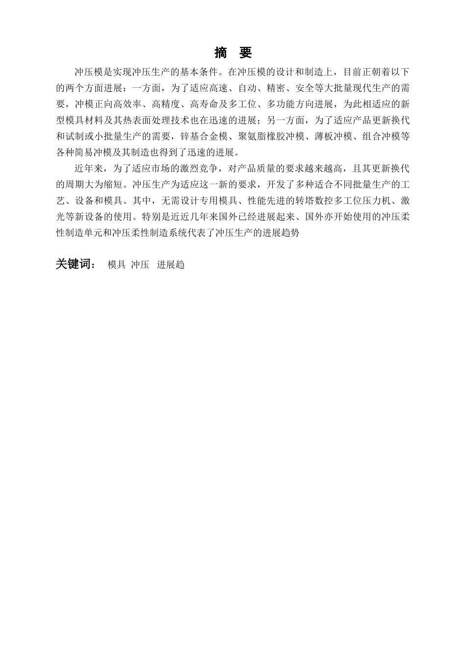 侧板固定卡冲压模具设计本科学位论文_第2页