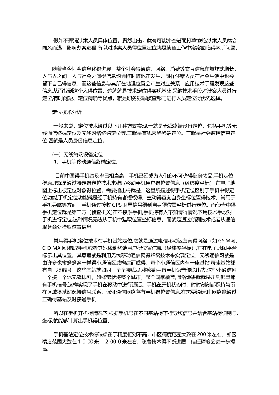 侦查定位系统_第2页