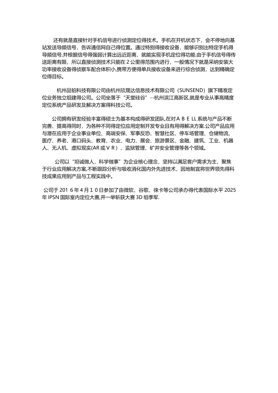 侦查定位系统_第3页