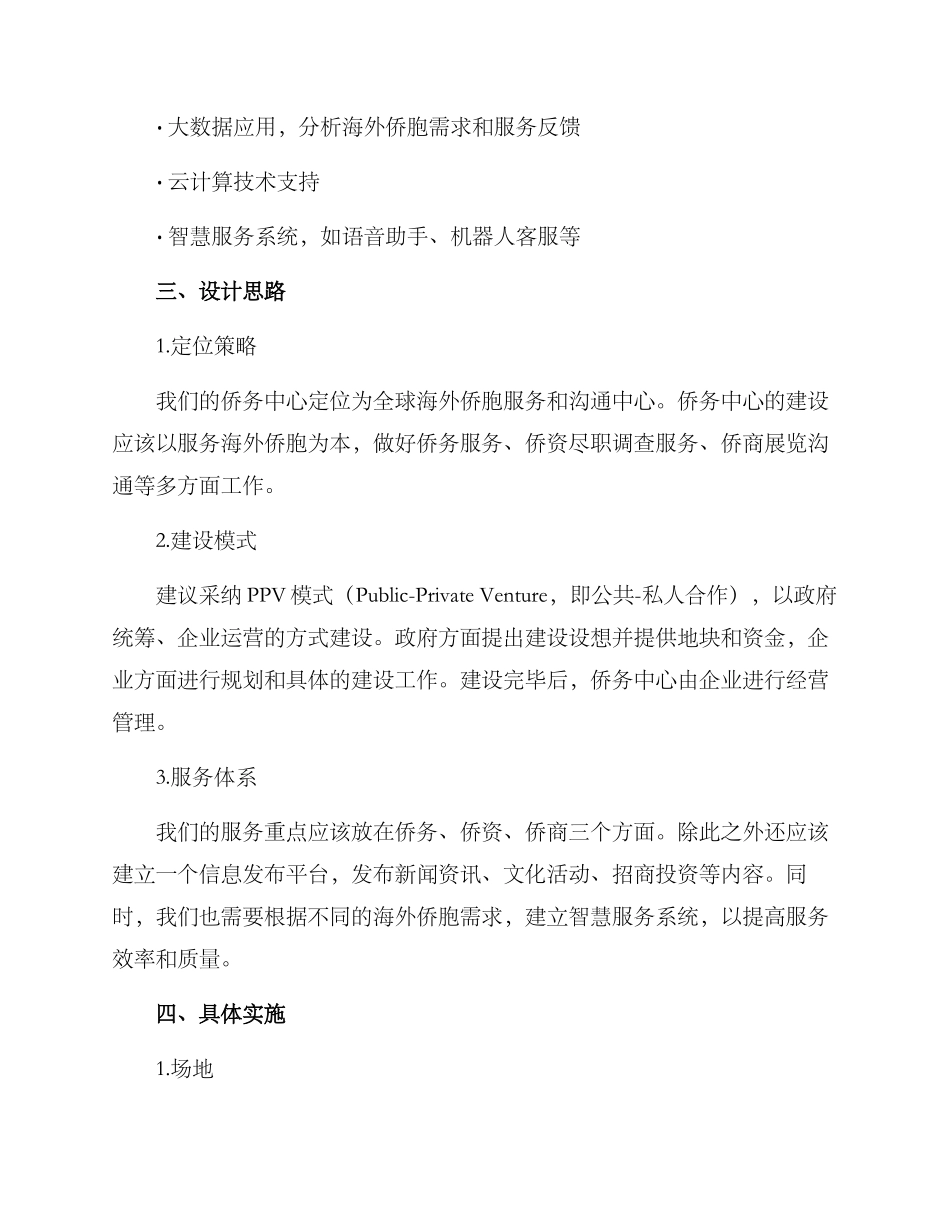 侨务中心建设方案_第2页