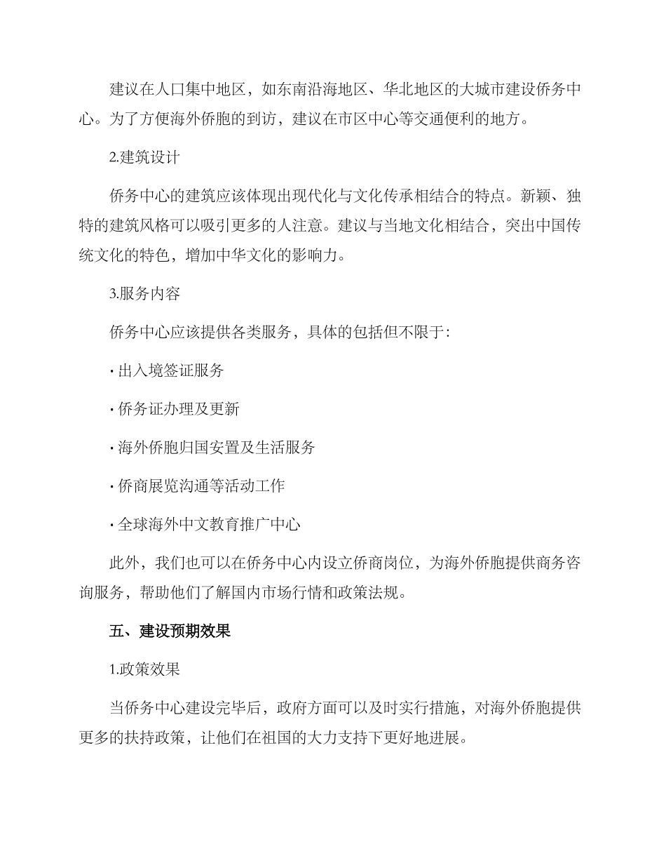 侨务中心建设方案_第3页