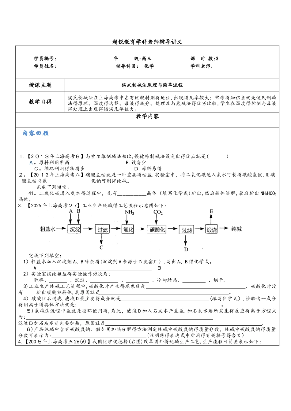 侯式制碱法原理与简单流程图_第1页