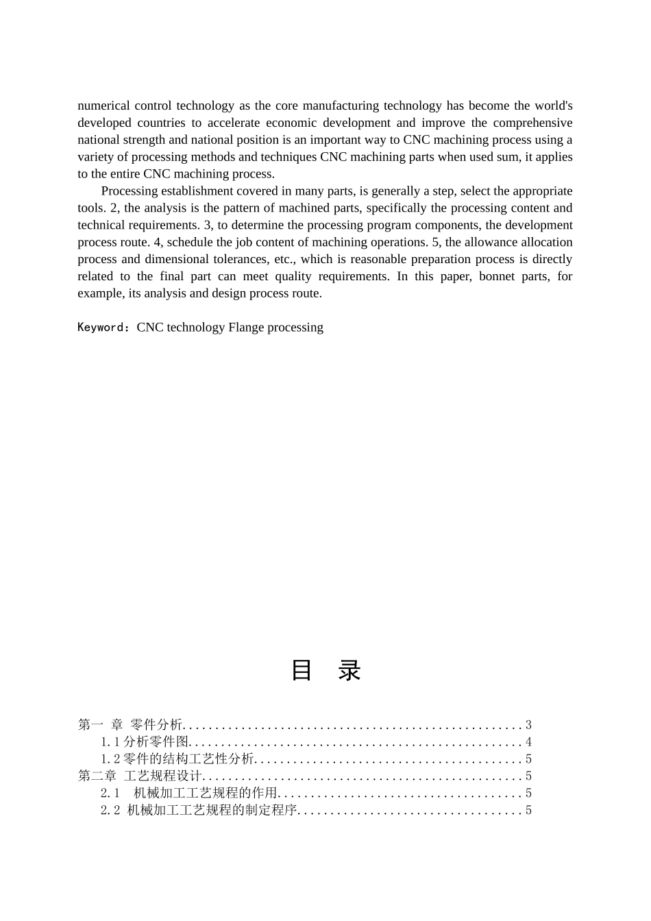 便携式发电机低速轴组件连接法兰的数控加工工艺与编程--毕业设计论文_第3页