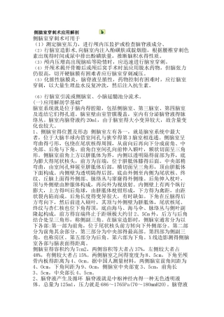 侧脑室穿刺的意义及位置