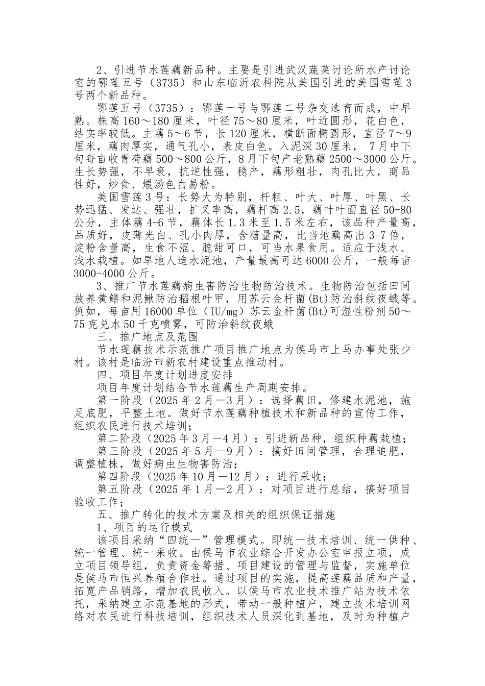 侯马市节水莲藕技术示范推广项目可行性研究报告_第3页