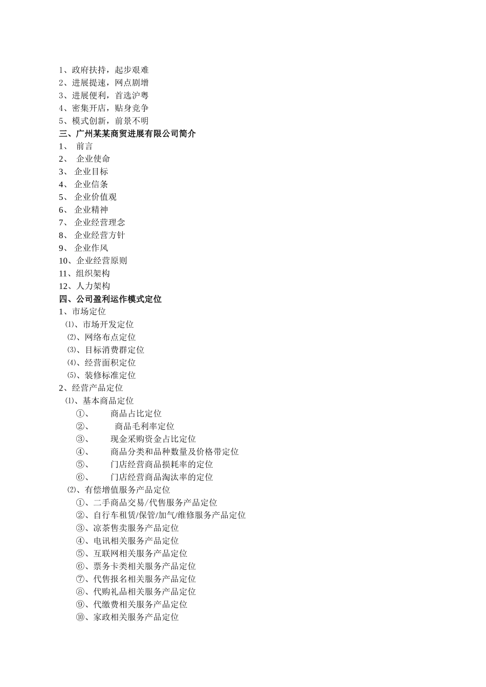 便利店商业可行性计划书_第3页