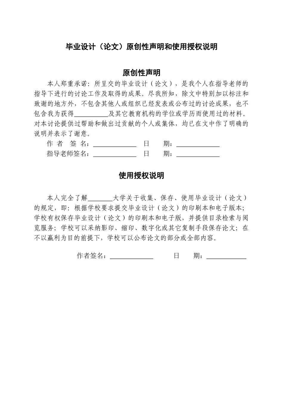 便携式无线数据采集终端的设计毕业论文设计_第2页