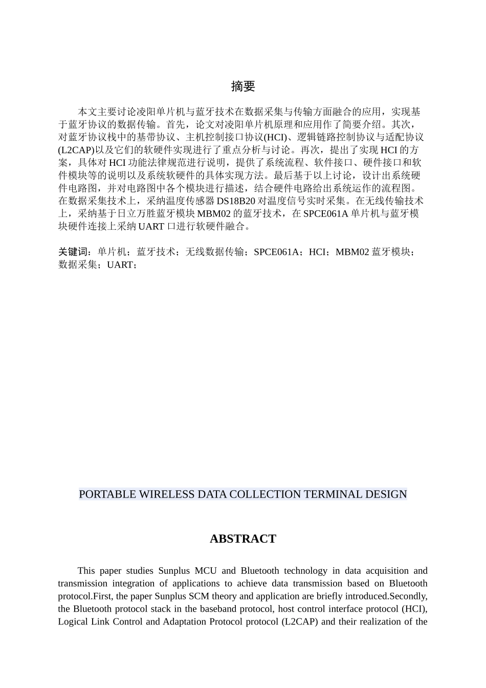 便携式无线数据采集终端的设计毕业论文设计_第3页