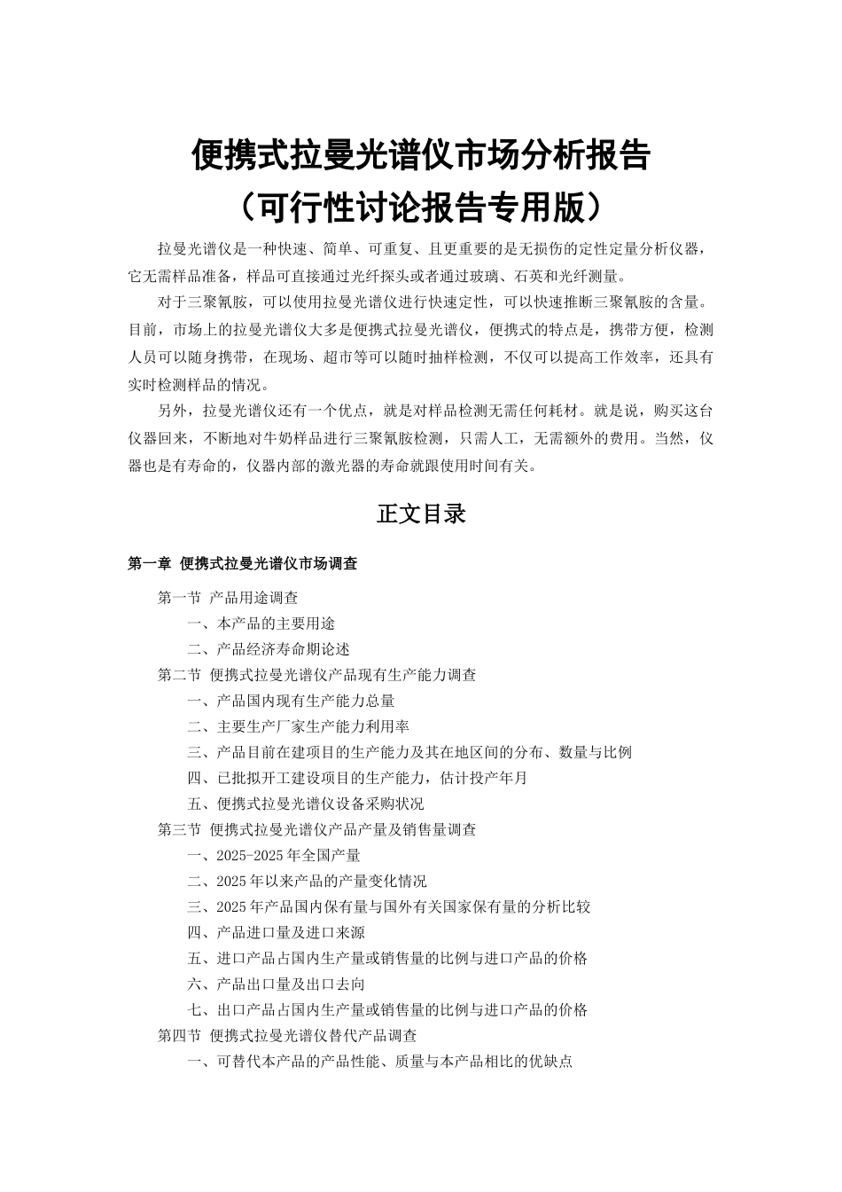 便携式拉曼光谱仪市场分析报告_第2页