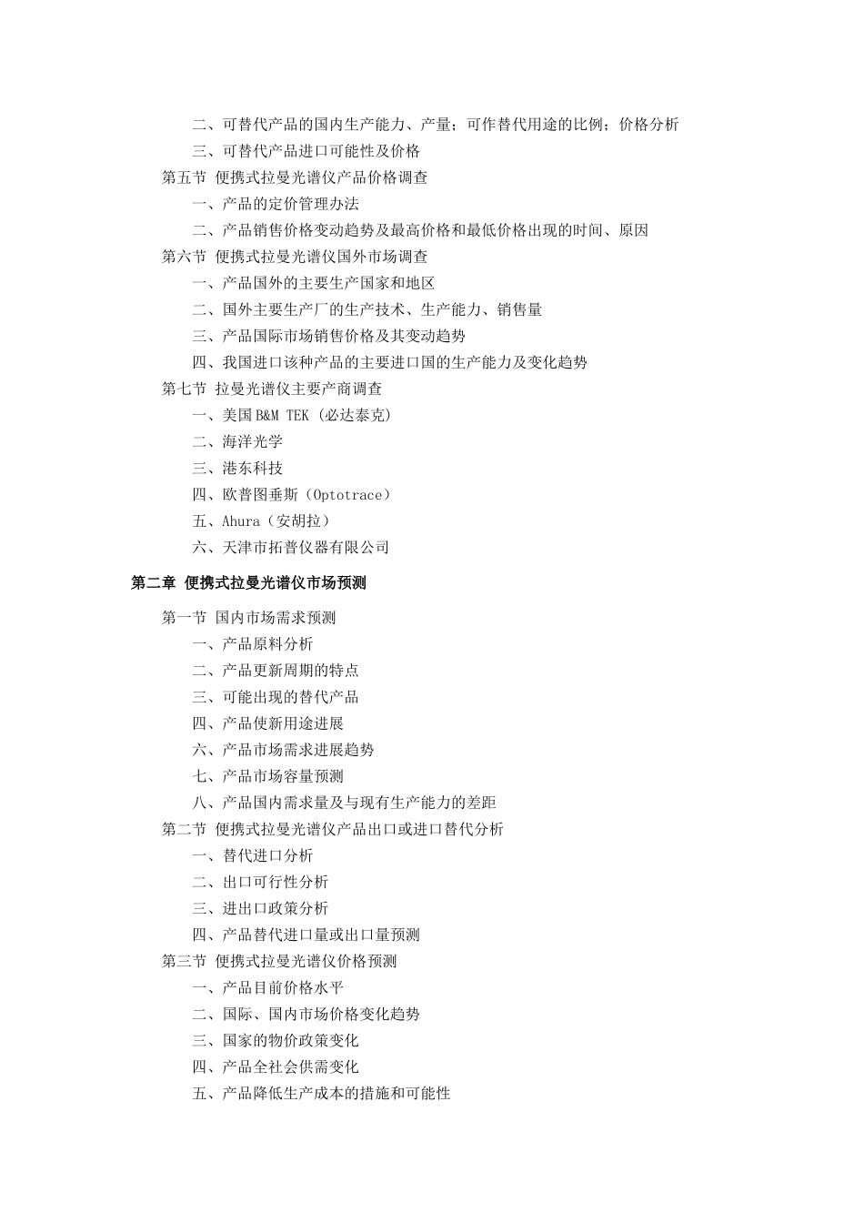 便携式拉曼光谱仪市场分析报告_第3页