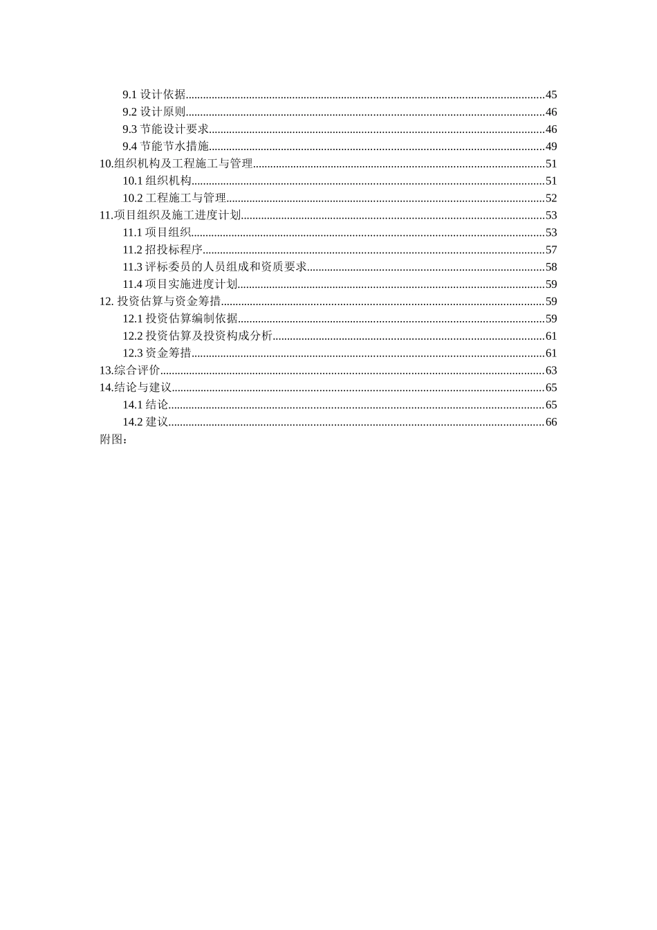 便民服务中心新建项目可行性研究报告_第2页