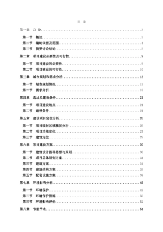 便民市场建设项目申请报告