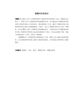 便携式车床设计大学论文