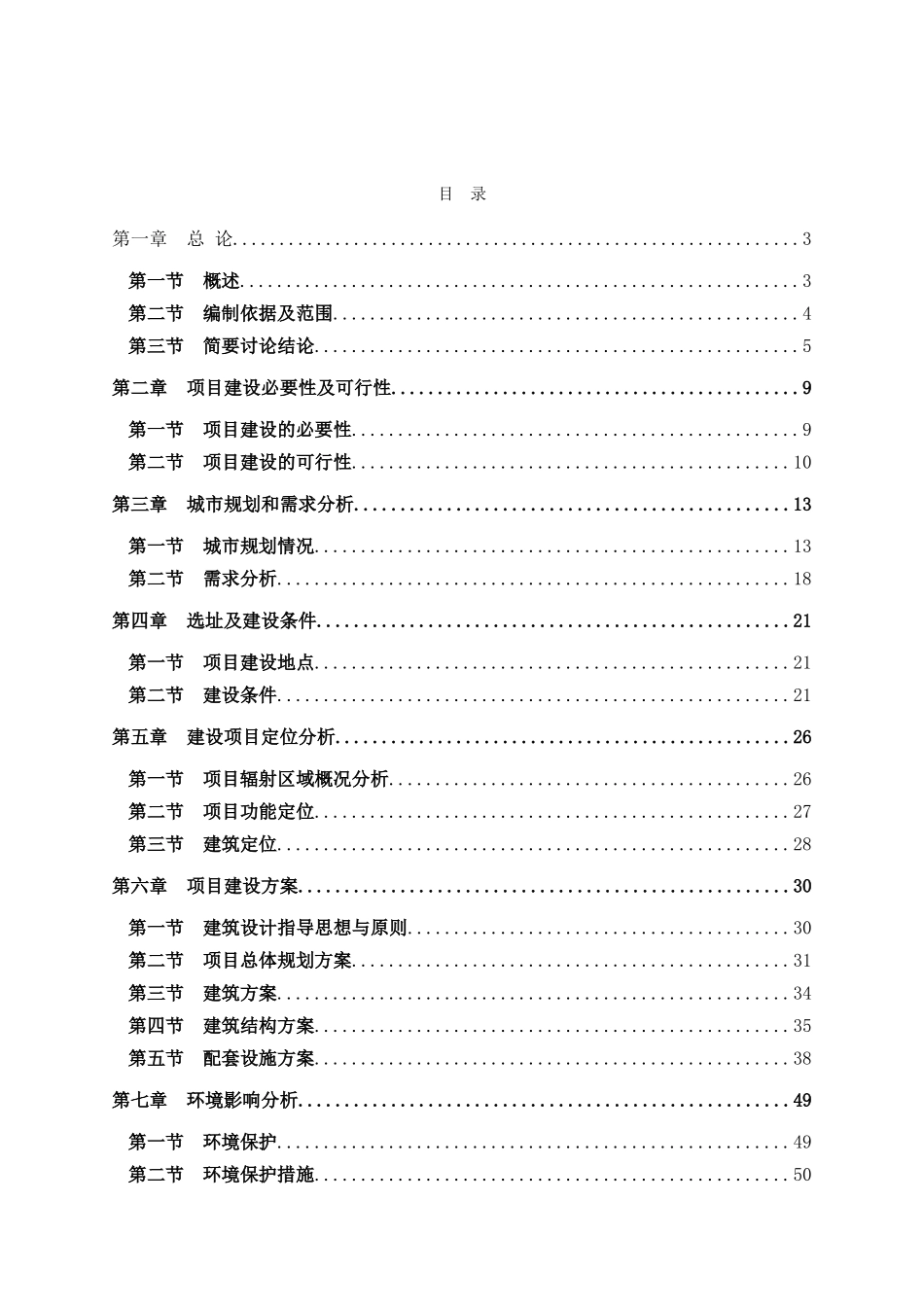 便民市场建设项目可行性研究报告_第2页