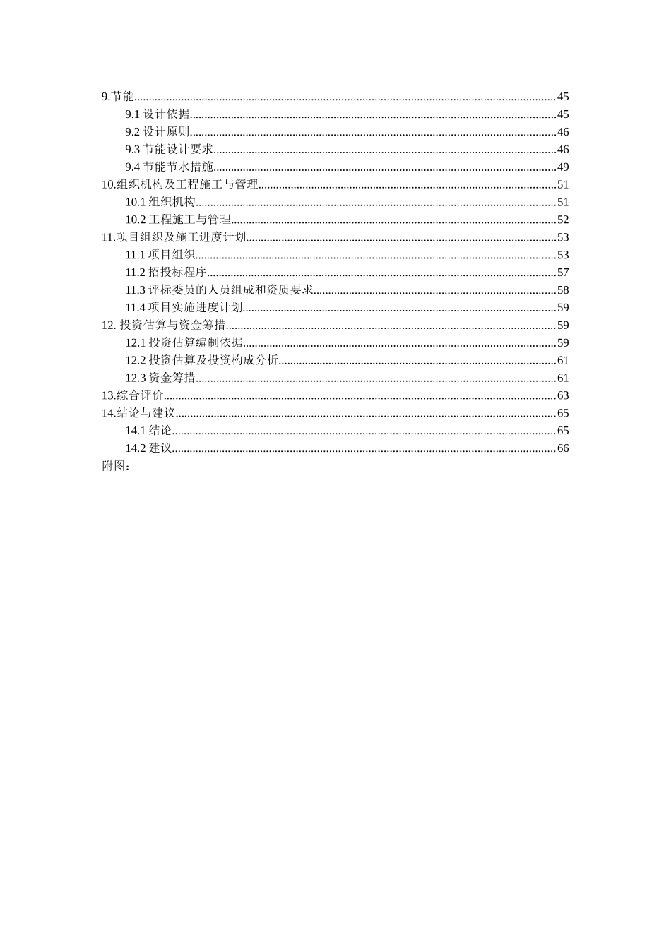 便民服务中心建设项目可行性研究报告_第3页