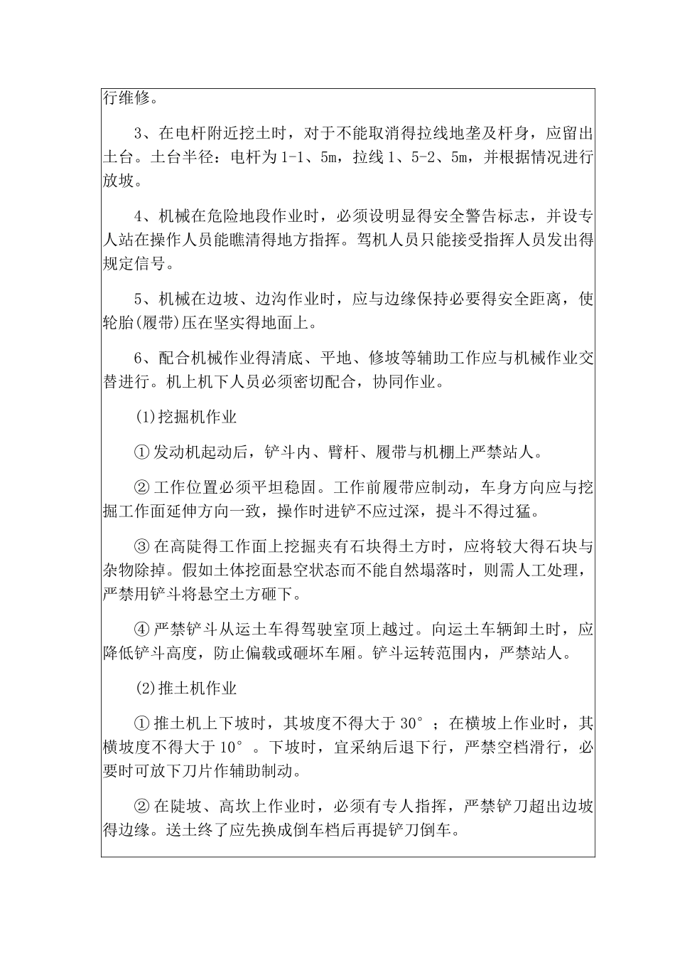 便道施工安全技术交底_第2页