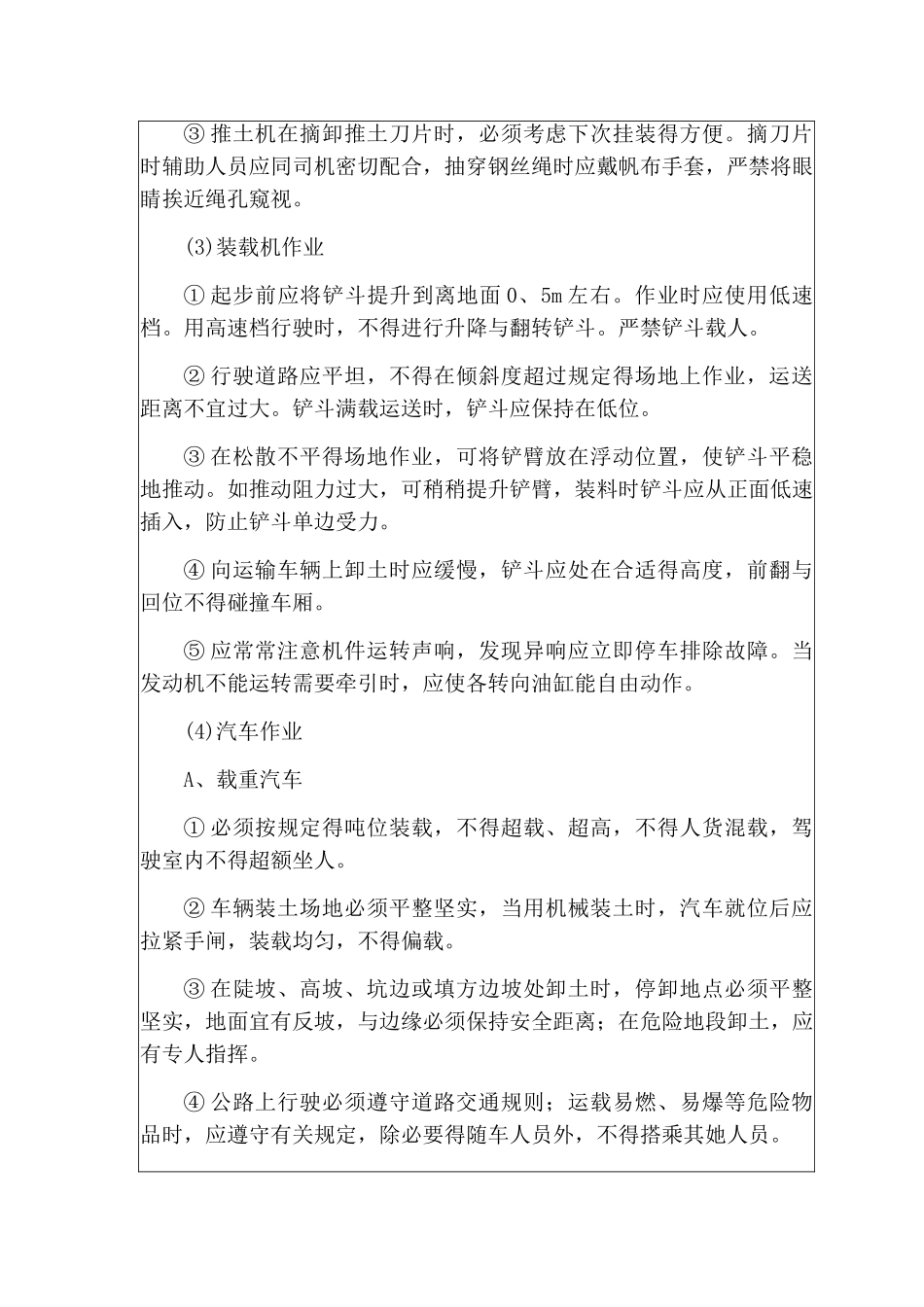 便道施工安全技术交底_第3页