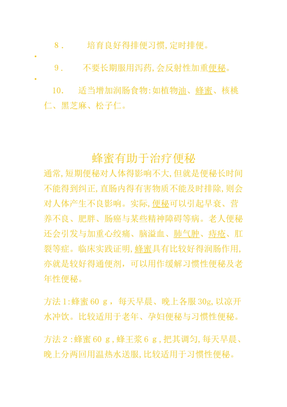 便秘患者的饮食调理_第2页