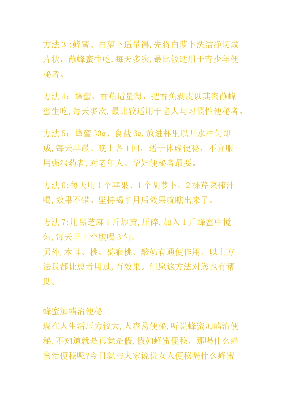 便秘患者的饮食调理_第3页