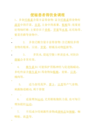 便秘患者的饮食调理