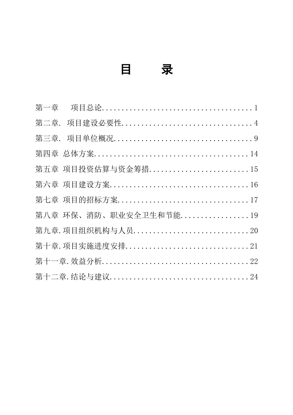 俄罗斯啤酒城建设项目可行性研究报告_第3页
