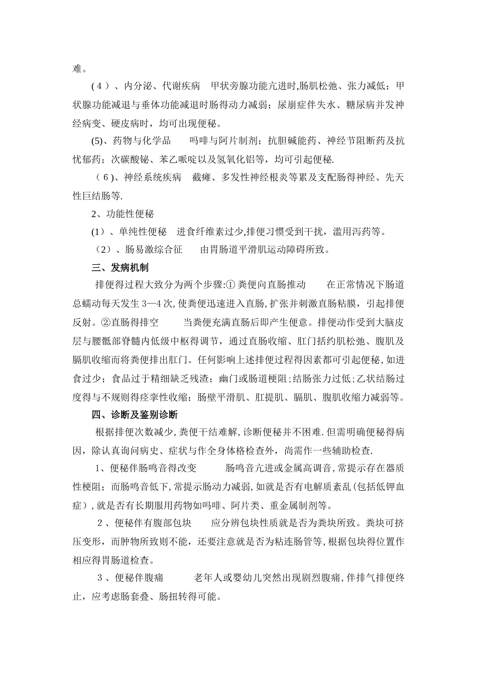 便秘的临床鉴别_第2页