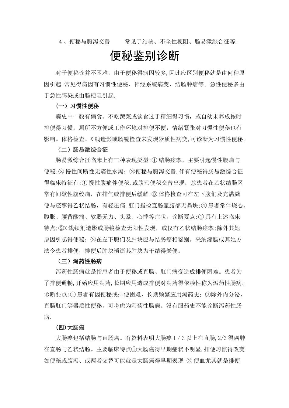 便秘的临床鉴别_第3页