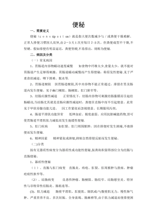 便秘的临床鉴别