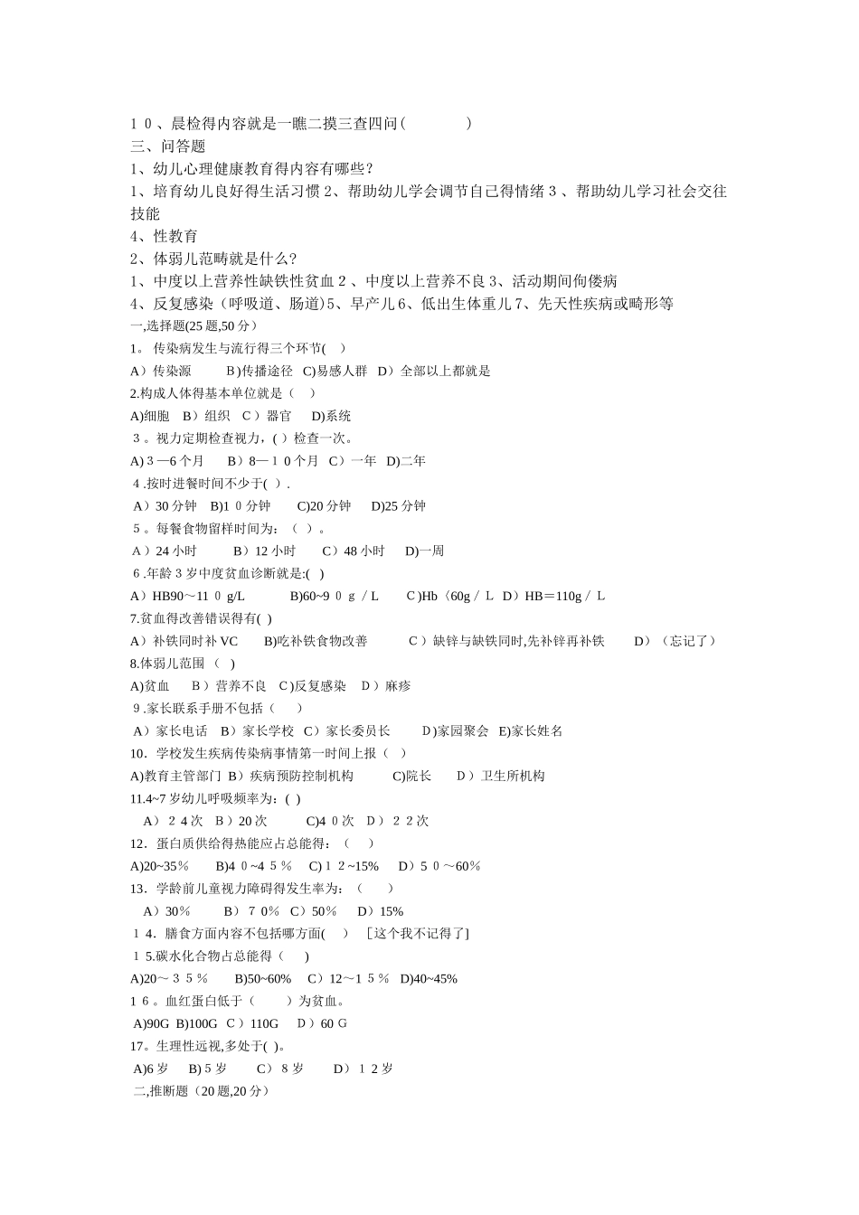 保健员初训试题_第3页