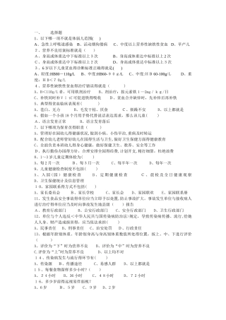 保健员初训试题