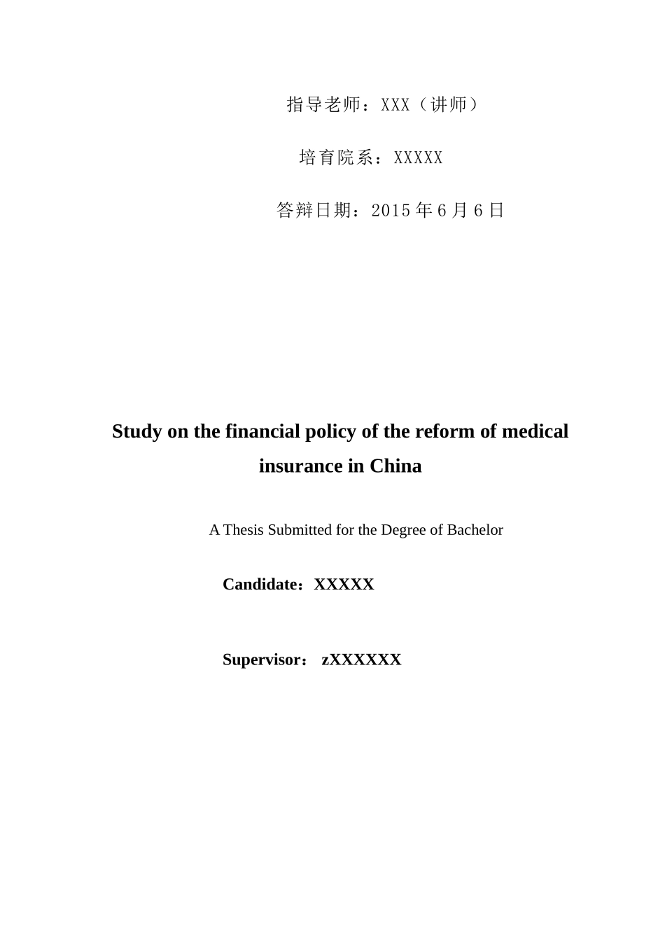 促进我国城镇医疗保险改革财政政策研究学位论文_第2页