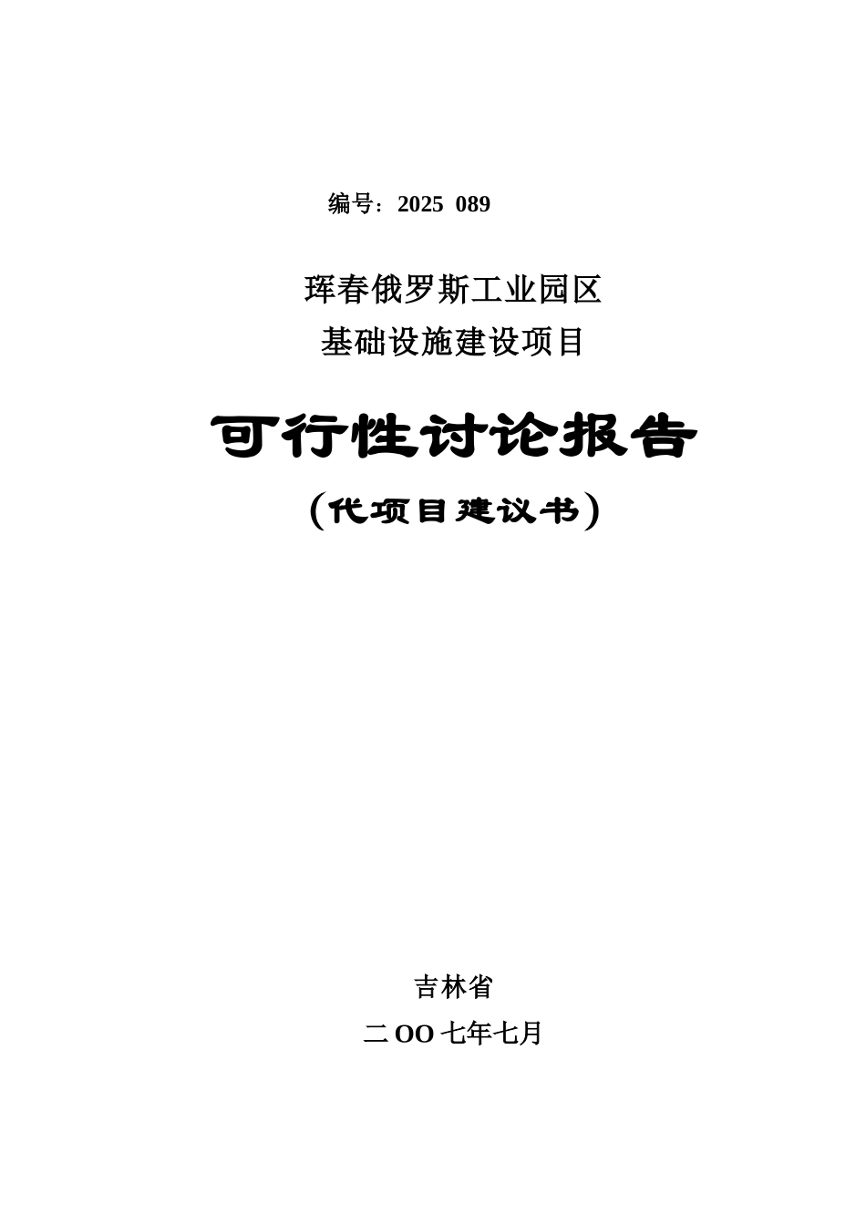 俄罗斯工业园区基础设施建设项目可研报告_第2页