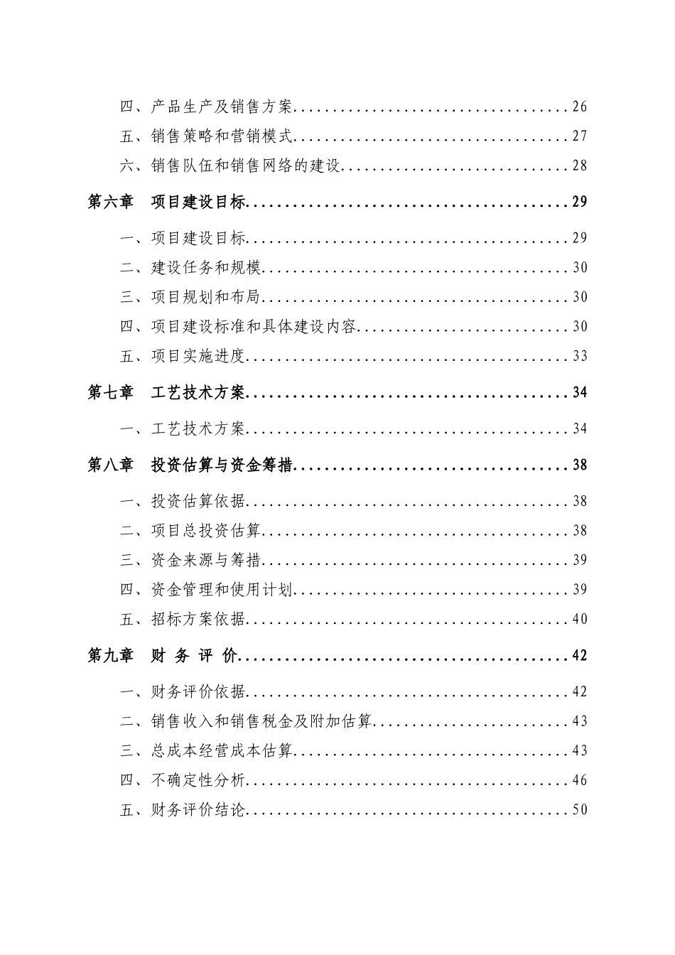 保健奶茶粉产品开发项目可行性研究报告10_第3页