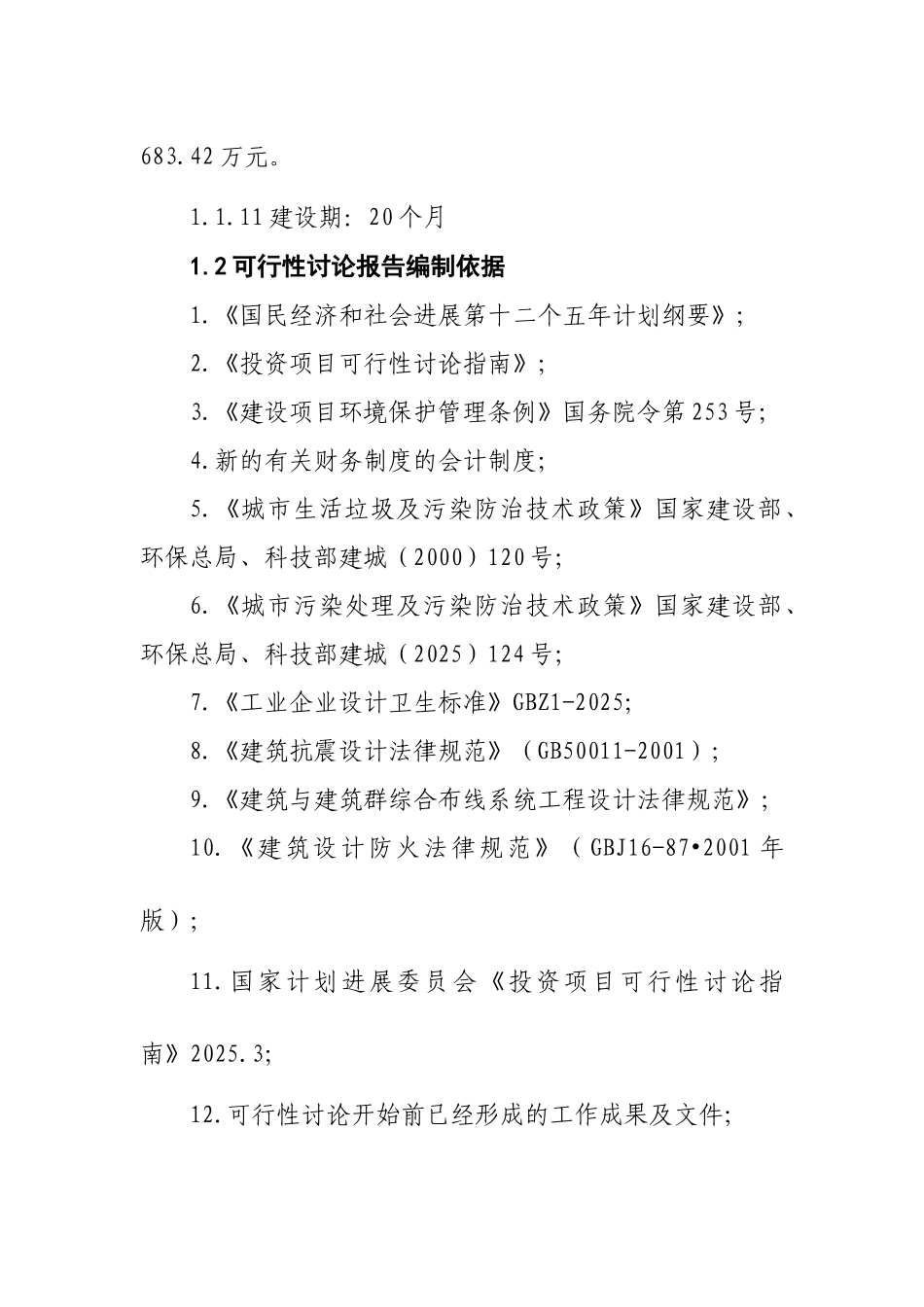 保健品、化妆品生产线建设项目立项申报材料_第2页