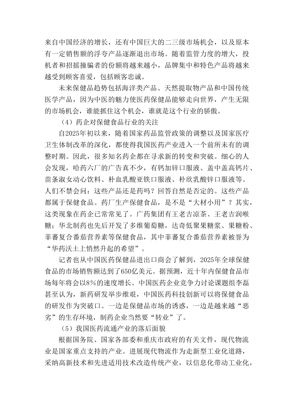 保健药业药品及功能性食品科工贸产业基地建设申请报告_第3页