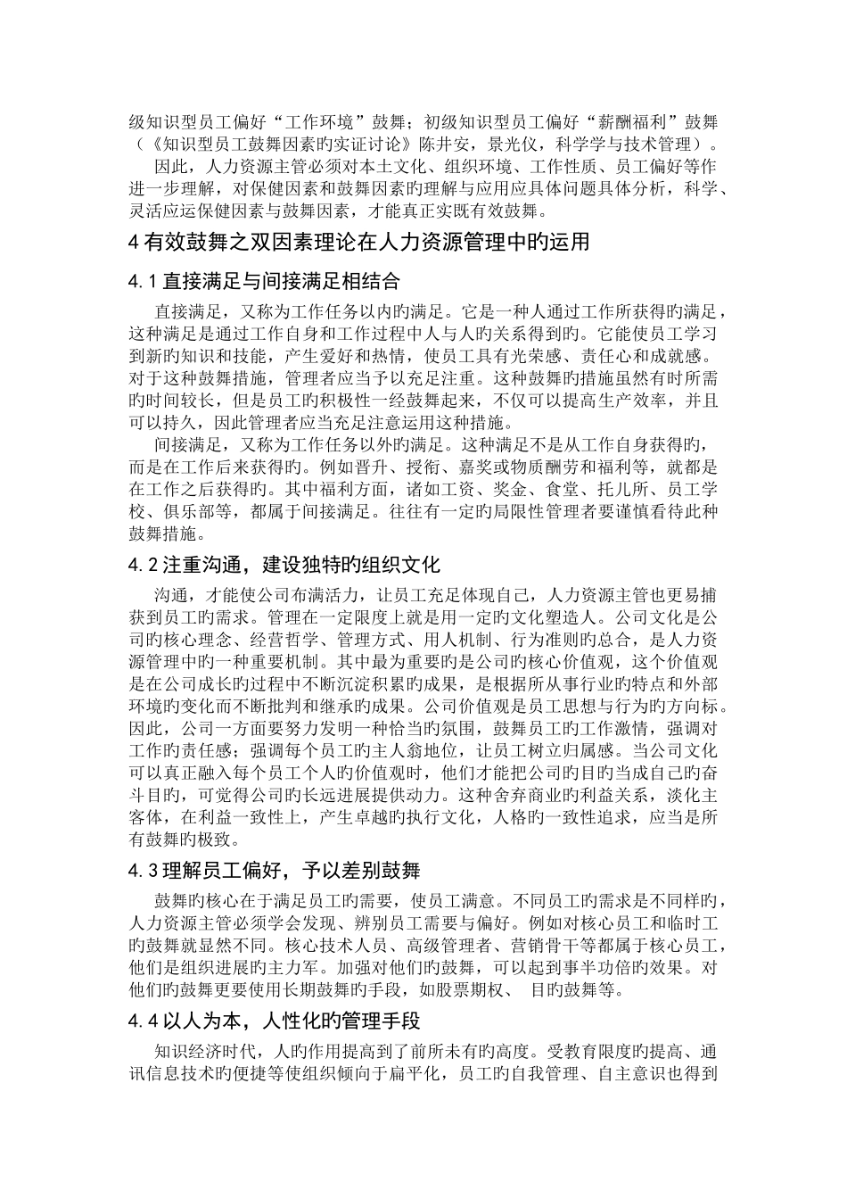 保健因素、激励因素与有效激励_第3页