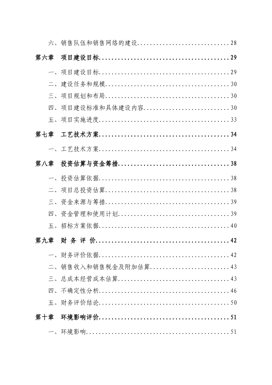 保健奶茶粉产品开发项目申请报告_第2页