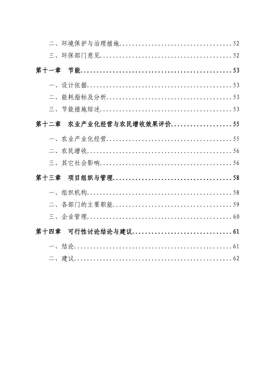 保健奶茶粉产品开发项目申请报告_第3页