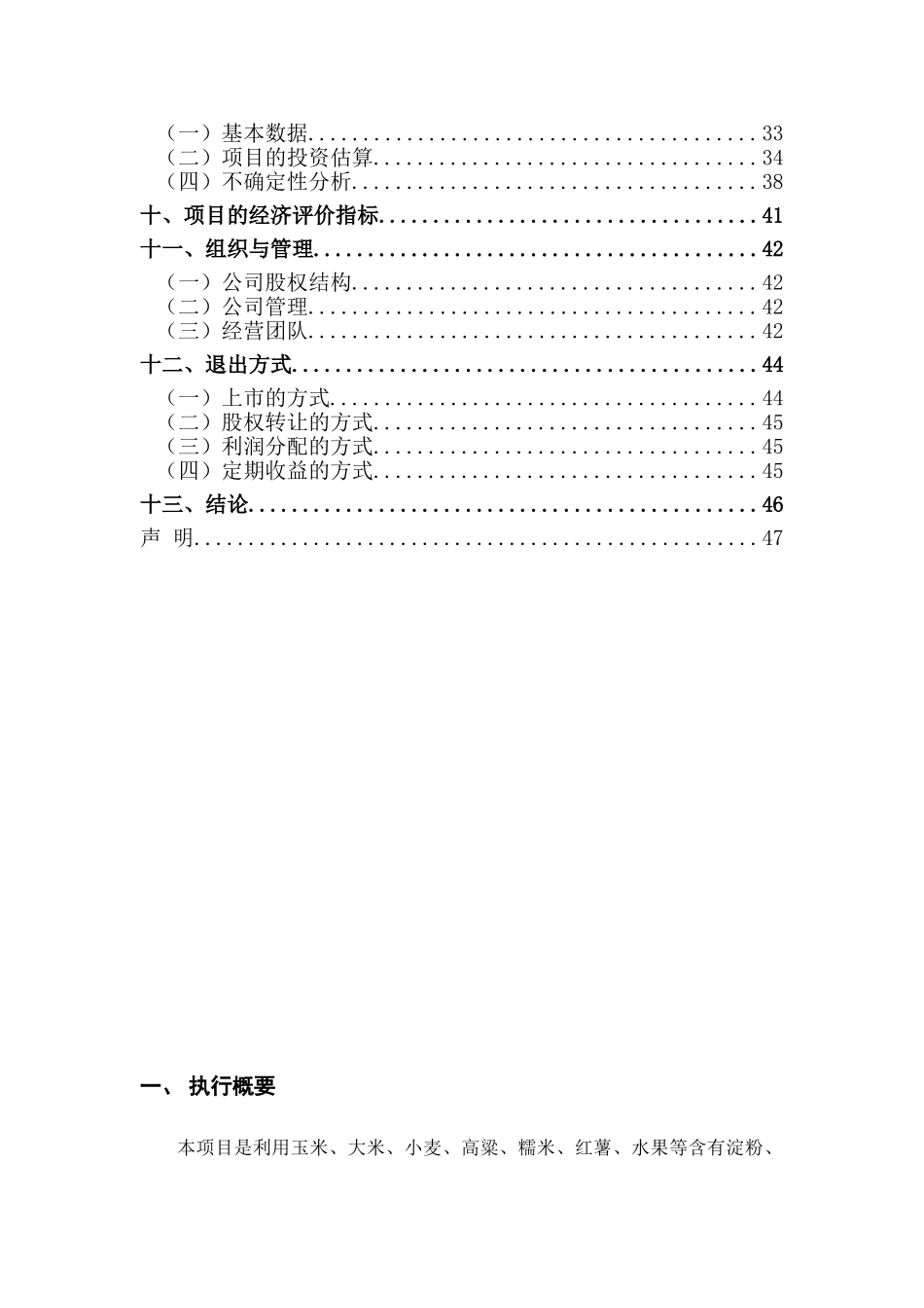 保健食醋、果醋、醋酸饮料开发生产技术项目商业计划书_第3页
