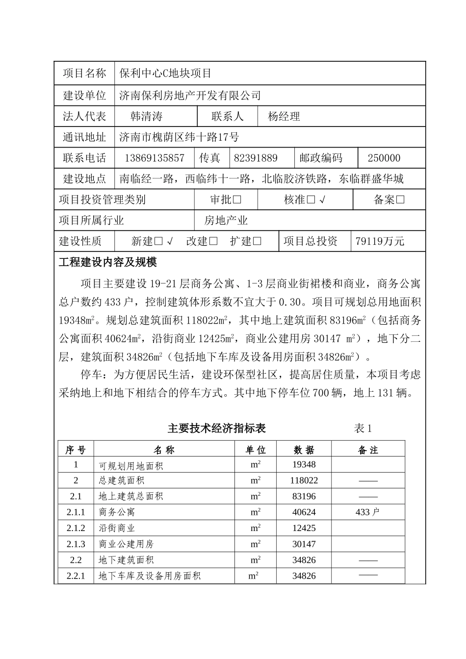 保利c地块节能评估报告表_第3页