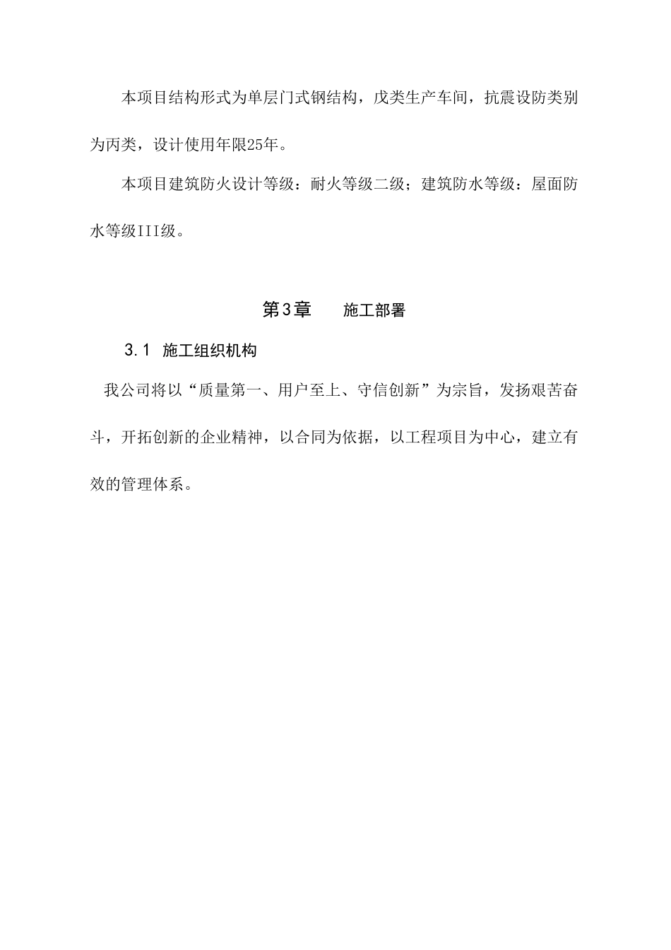 保宁醋有限公司12万吨生产基地钢结构项目工程施工组织设计_第3页