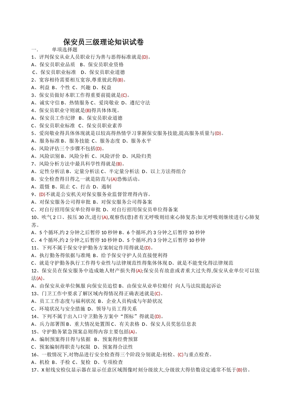 保安员三级试卷_第1页