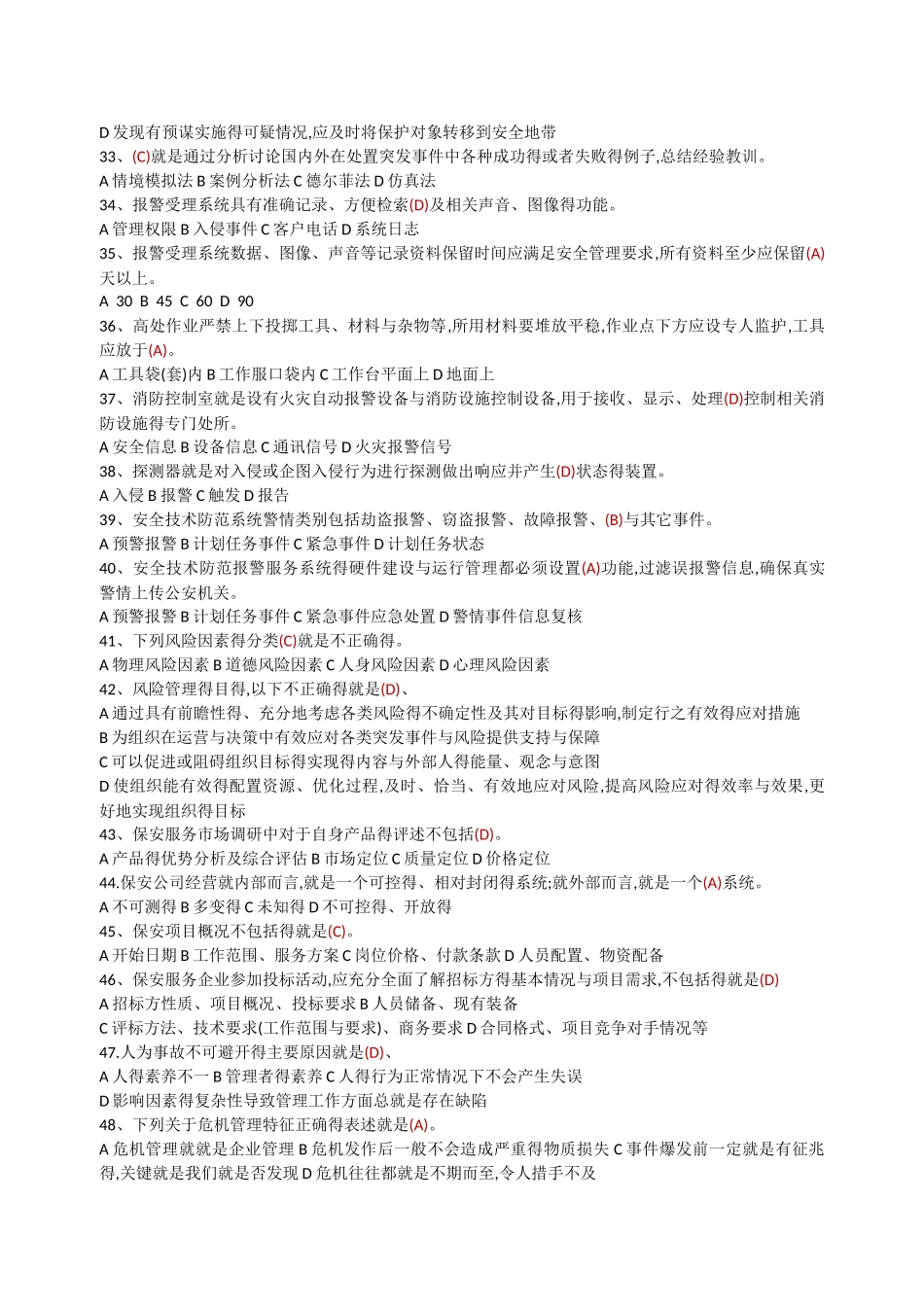 保安员三级试卷_第3页