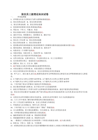 保安员三级试卷